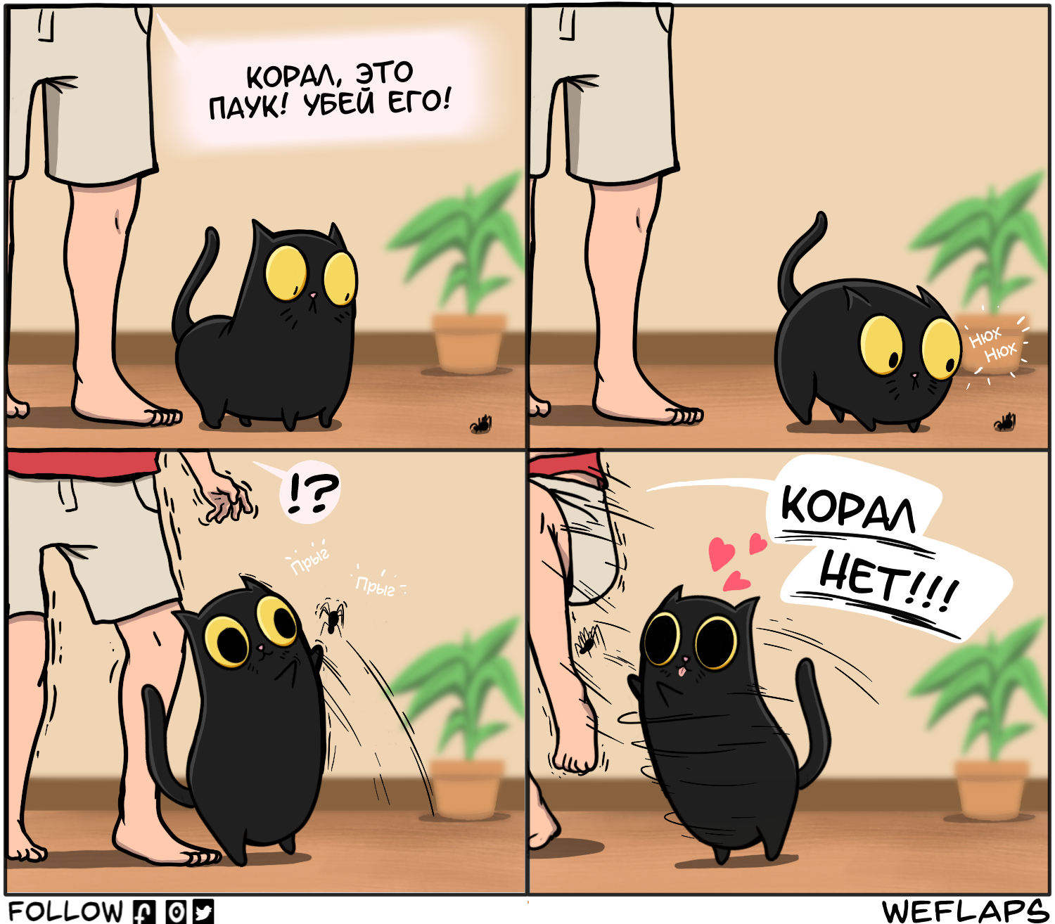 Spider - cat, Spider, Comics, Translated by myself, Weflapscomics