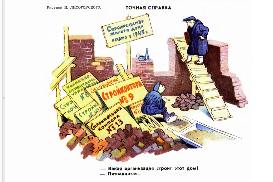 Cartoons of the magazine Crocodile related to the construction and housing issues. - Building, Lodging, the USSR, Crocodile magazine, 70th, Caricature, Humor, Longpost