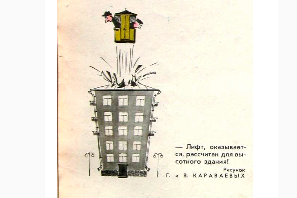 Cartoons of the magazine Crocodile related to the construction and housing issues. - Building, Lodging, the USSR, Crocodile magazine, 70th, Caricature, Humor, Longpost