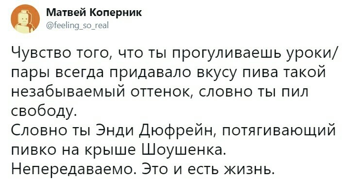 Вкус свободы - Twitter, Юмор, Романтика