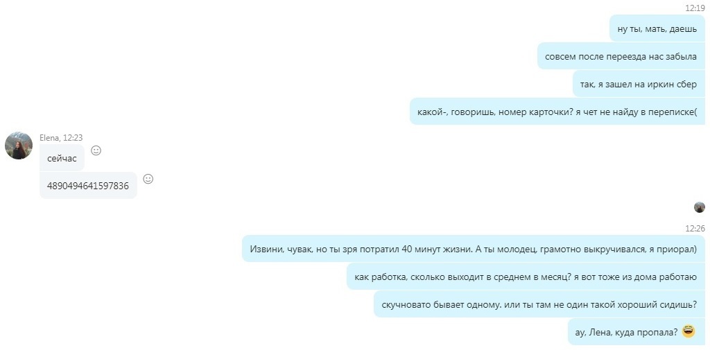 Двойной развод в skype - Моё, Мошенничество, Skype, Интернет-Мошенники, Развод на деньги, Длиннопост