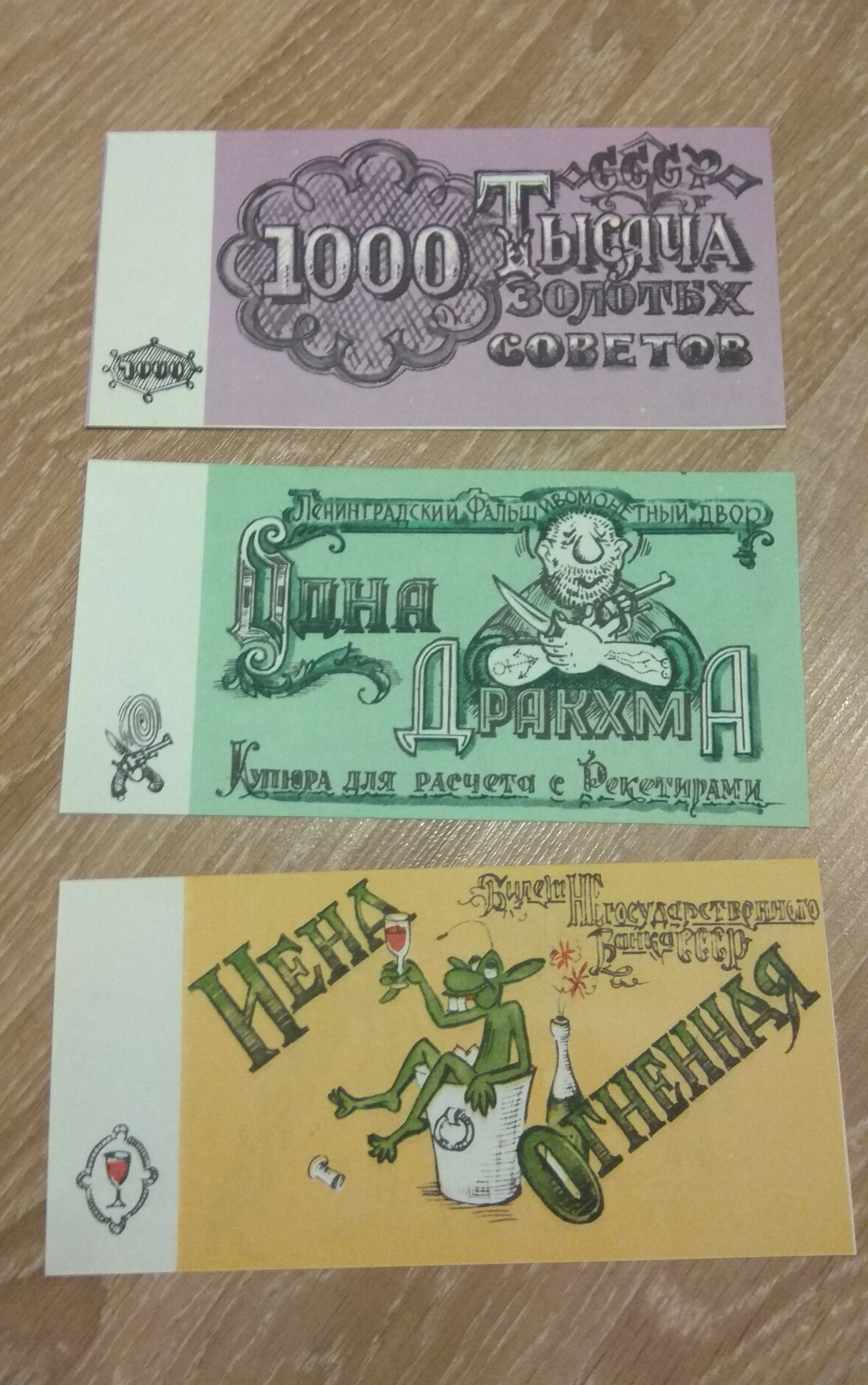 Фальшивые деньги СССР