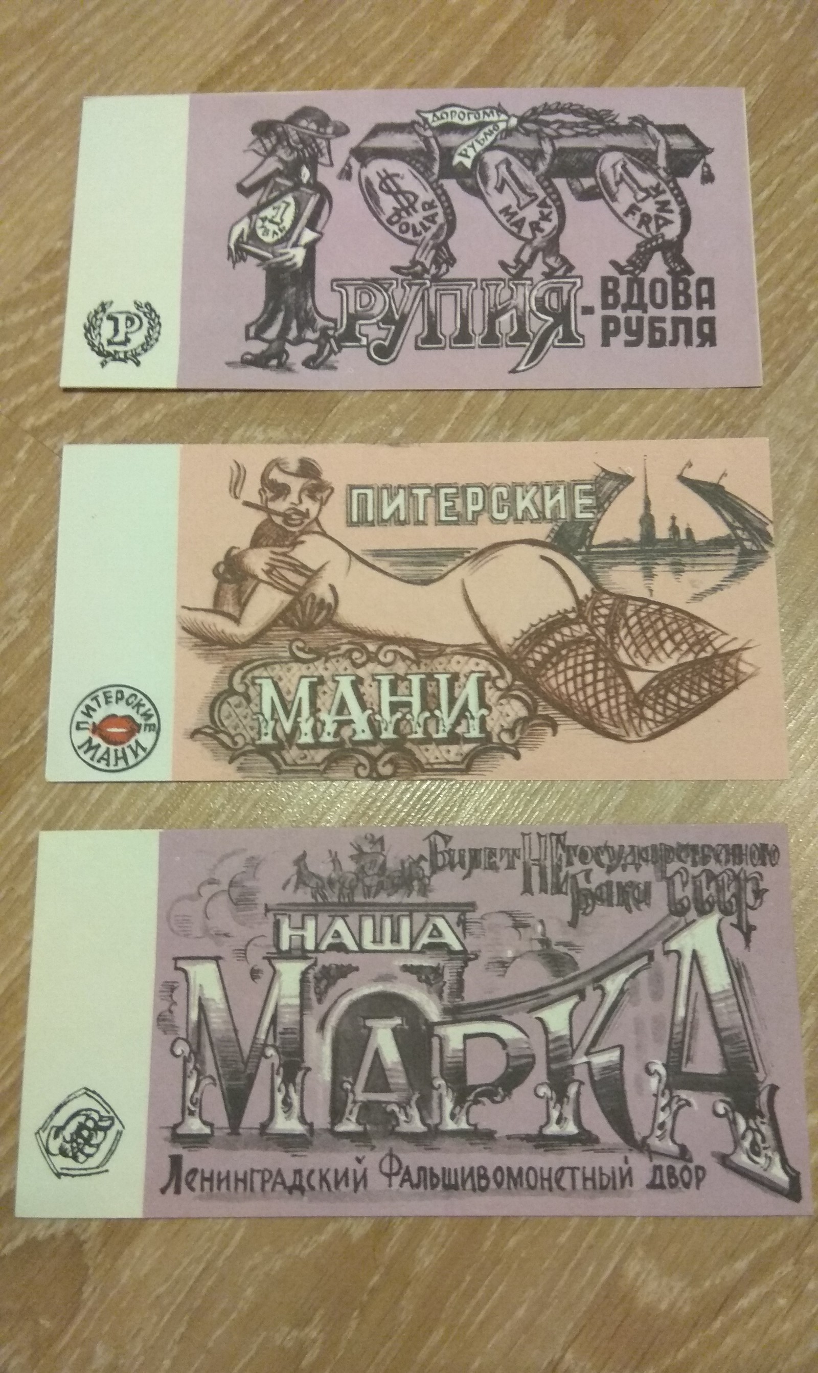 Fakes. - My, Money, Humor, Counterfeit money, Fake, the USSR, Longpost