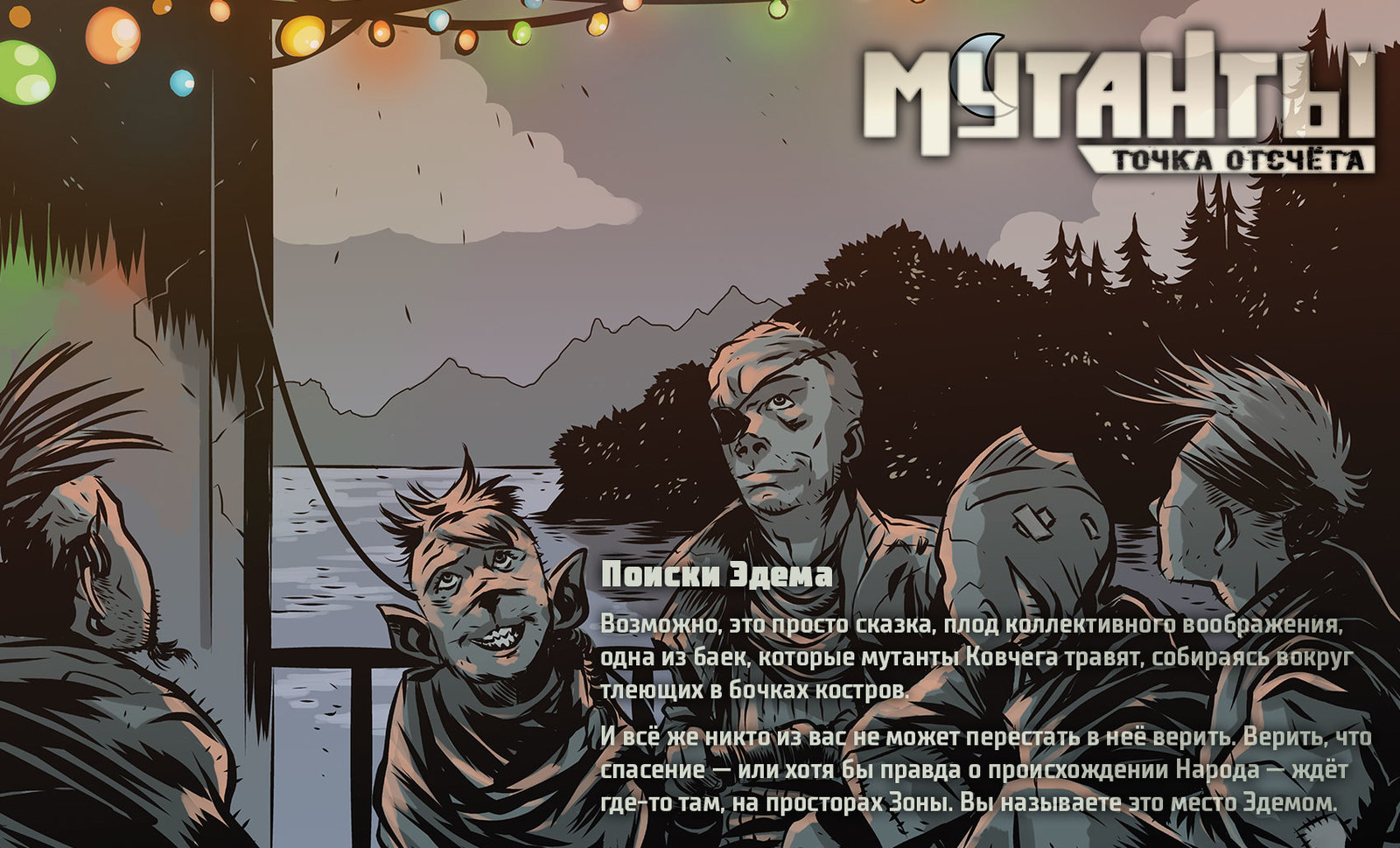 Mutants. - , Tabletop role-playing games, Mutant, Crowdrepublic, Crowdfunding, Longpost