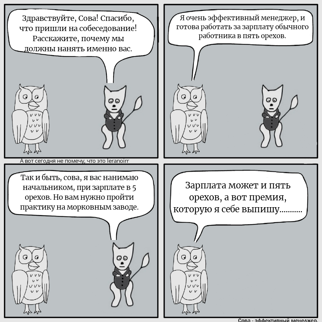 Тушкан-эффективный босс или сова до того, как стала известна. - Моё, Тушканчик, Сова, Фанфики об эффективной сове, Фан-Арт, Комиксы