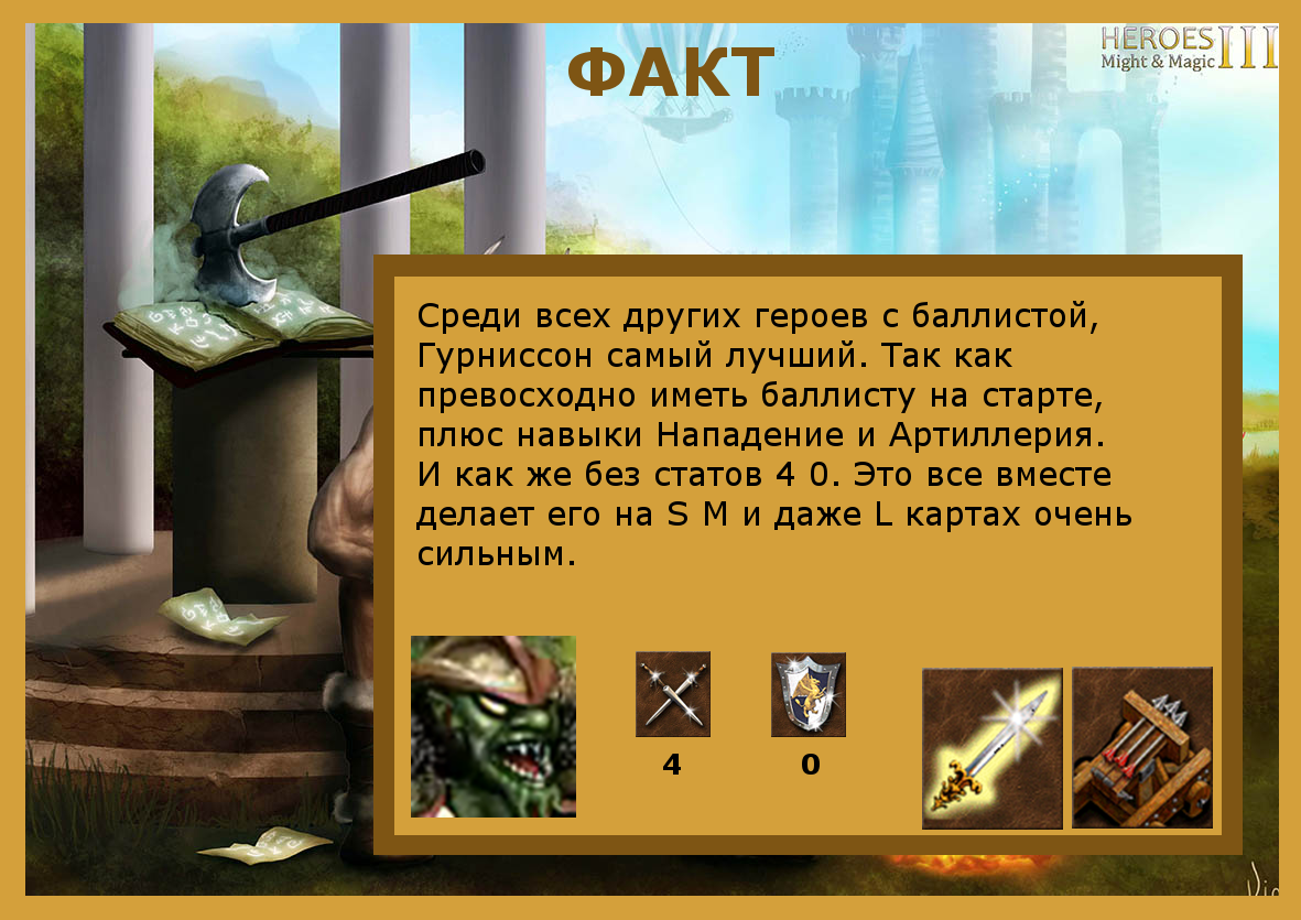 Steppe Warriors - My, Герои меча и магии, HOMM III, , Overview, Longpost, Facts, Orcs