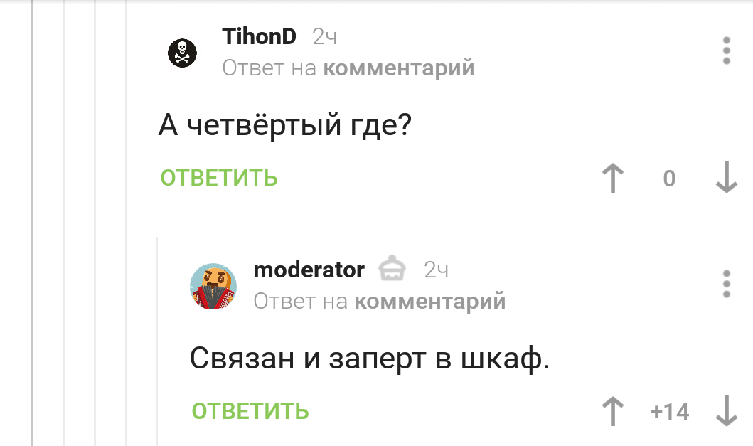 А где четвертый? - Комментарии на Пикабу, Модератор, Революция, Длиннопост, Скриншот