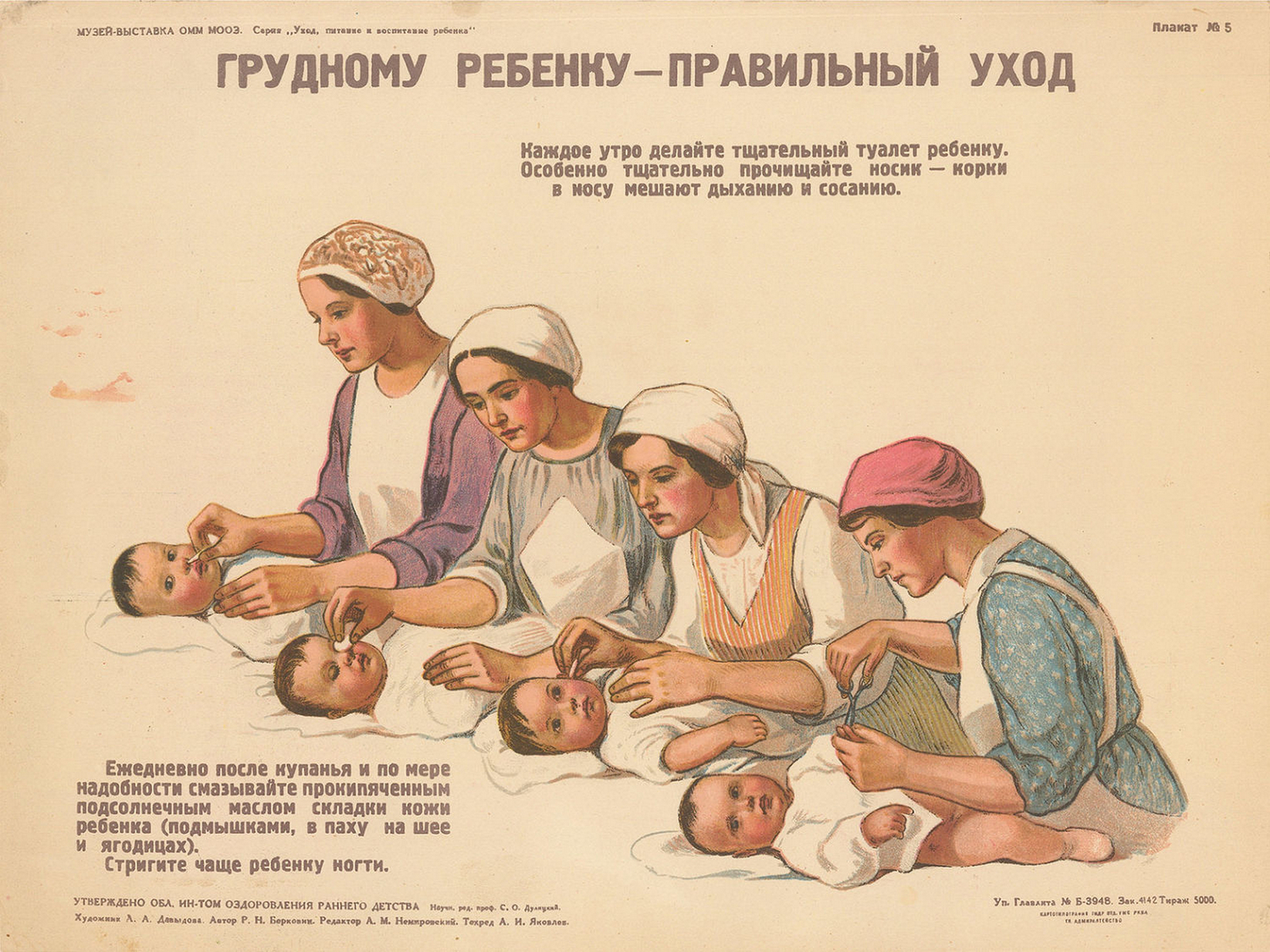 Care, nutrition and upbringing of the child, USSR, 1930s - Poster, the USSR, Children, Upbringing, Mum, Childhood, Family, Longpost