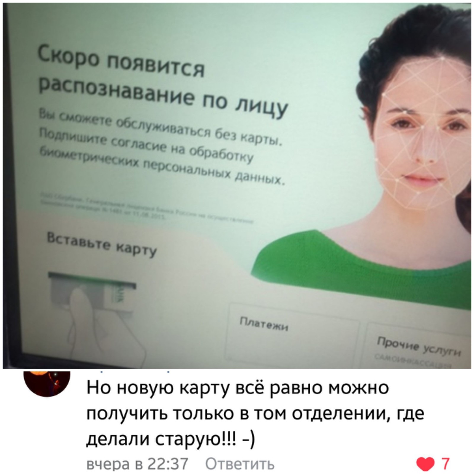 Sberbank - everything for the client) - Sberbank, Comments, In contact with