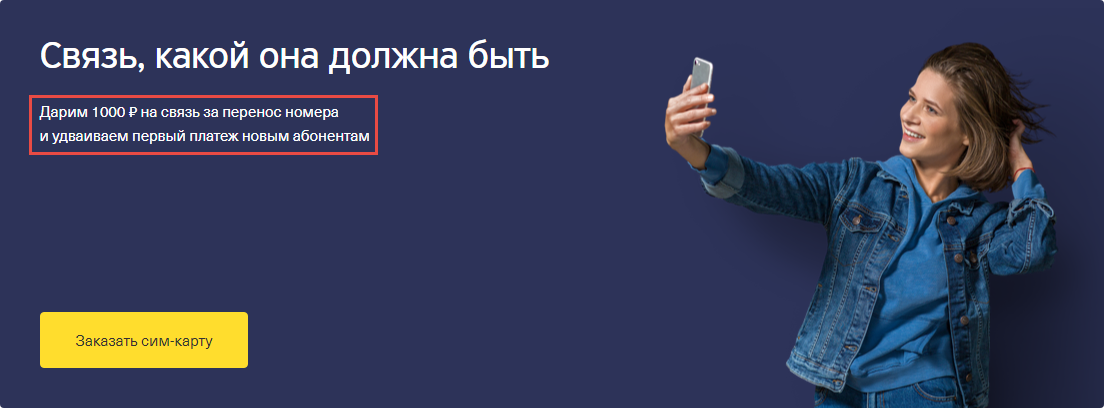 Tinkoff Mobile: 1000 (one thousand) bonus rubles - My, Tinkoff, Mobile, Cellular operators, Tinkoff Bank