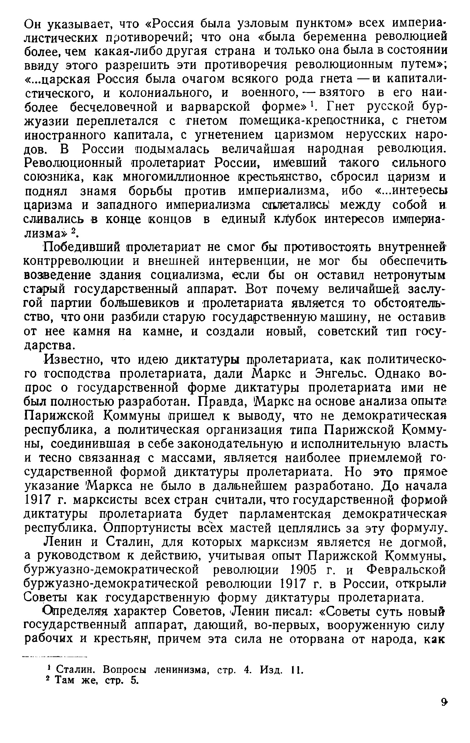 Стенограмма лекций, прочитанных в Высшей Партийной школе при ЦК ВКП(б) по Новейшей Истории (1918-1923 гг.) - История, Европа, СССР, Революция, Кризис, Капитализм, Новейшая история, Книги, Длиннопост