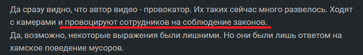 Провокатор закона - Комментарии, Комментарии на Пикабу, Закон, Провокаторы, Скриншот