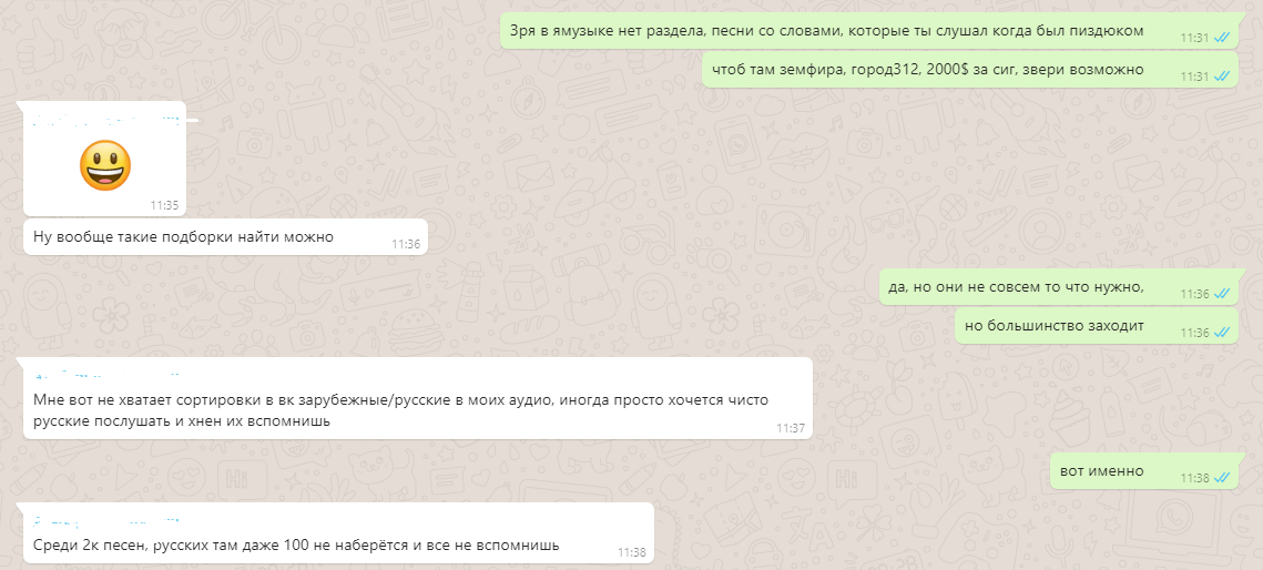 Sentence - My, Yandex., Yandex Music, Correspondence, Whatsapp, Sentence