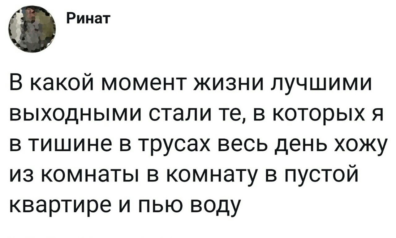 Взрослая жизнь - Жизнь, Выходные