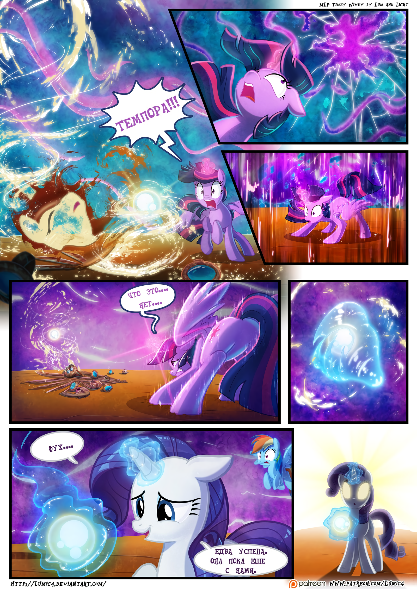 Timey Wimey / Time-Shtime [74-82] - My little pony, Mane 6, Nightmare moon, Princess luna, Princess celestia, Comics, Translation, Longpost, 