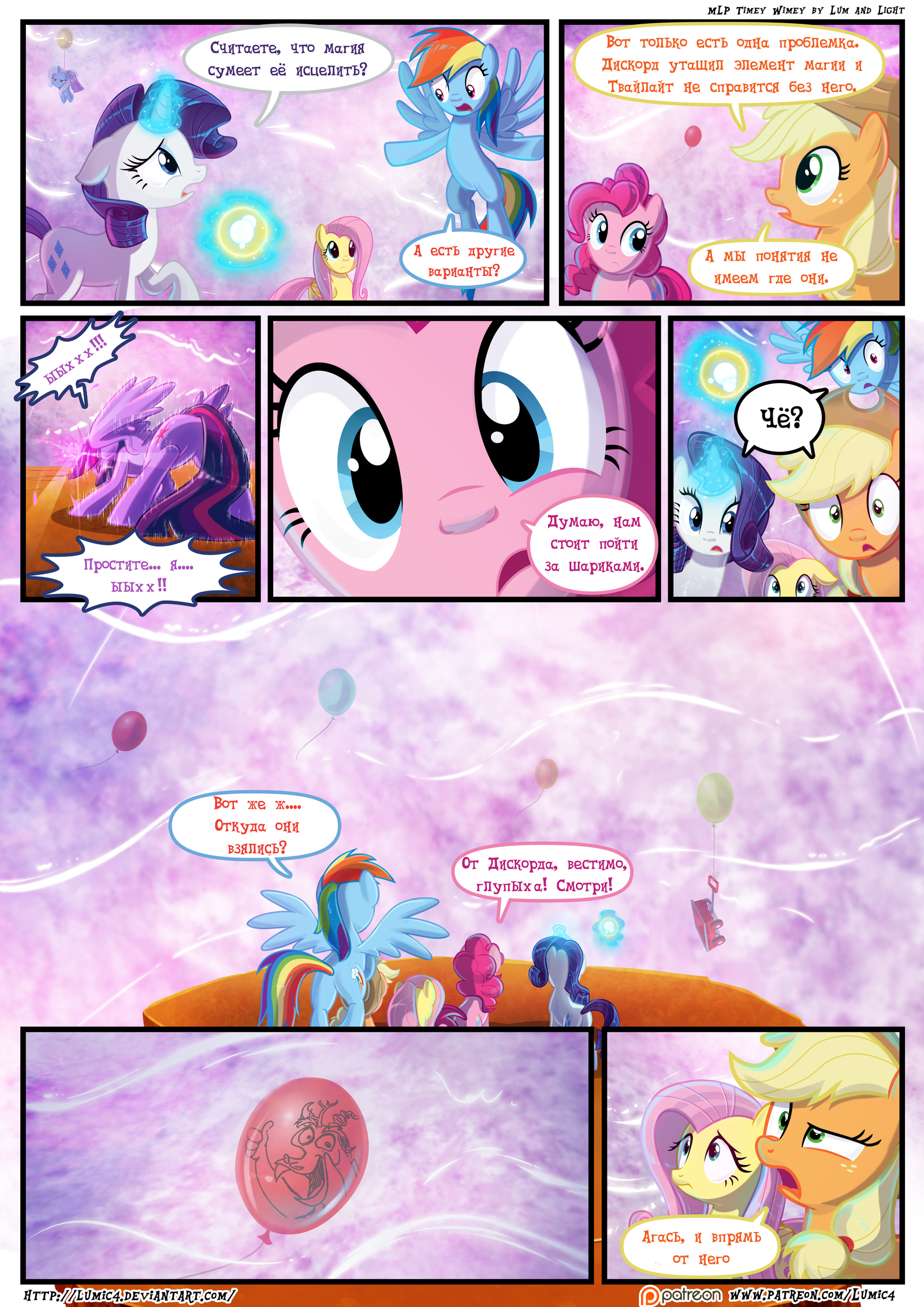 Timey Wimey / Time-Shtime [74-82] - My little pony, Mane 6, Nightmare moon, Princess luna, Princess celestia, Comics, Translation, Longpost, 