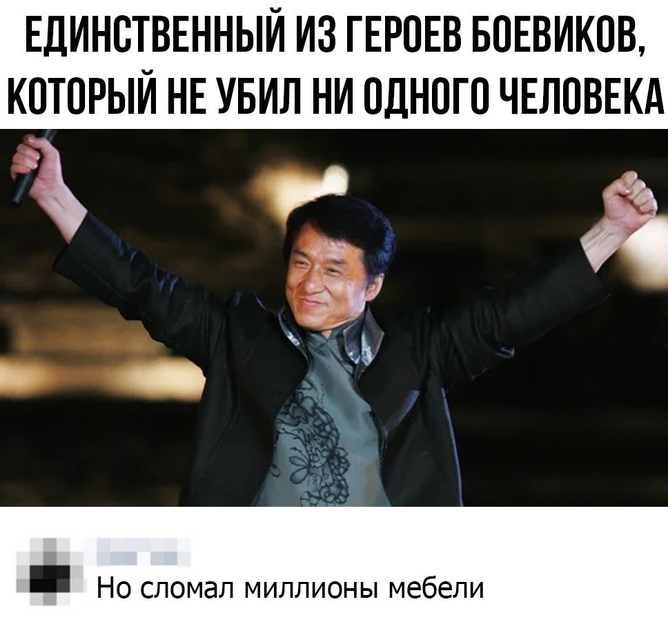 Really - Jackie Chan, Actors and actresses, Picture with text, Social networks