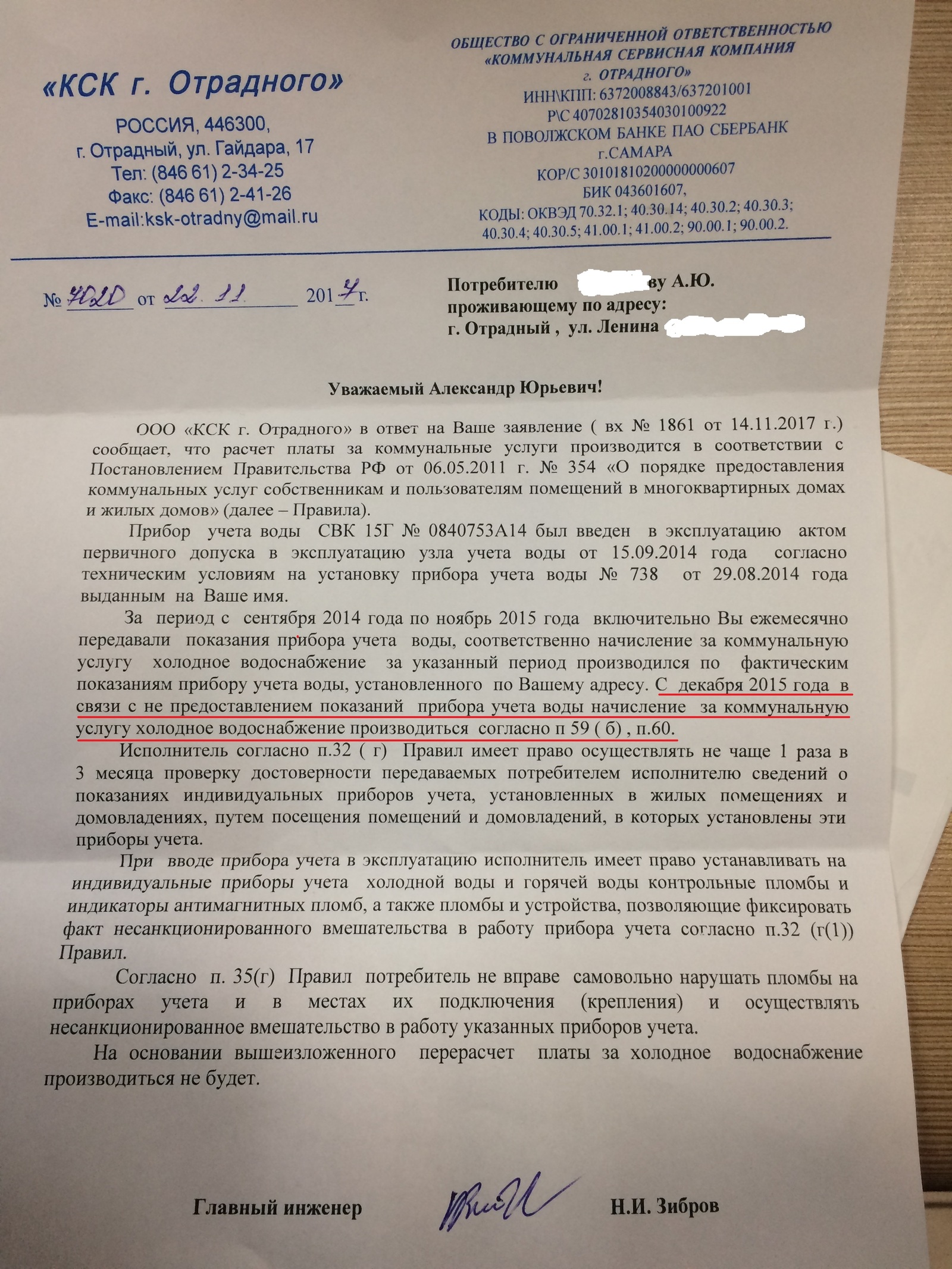 Акт о несанкционированном вмешательстве в работу прибора учета воды образец