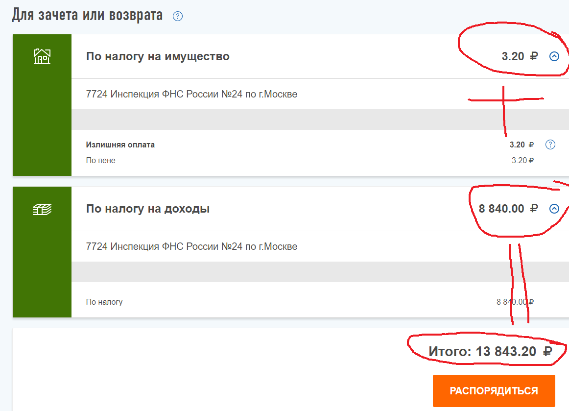 Налоговая - Моё, Налоги, Налоговая инспекция, Расчет, Возврат