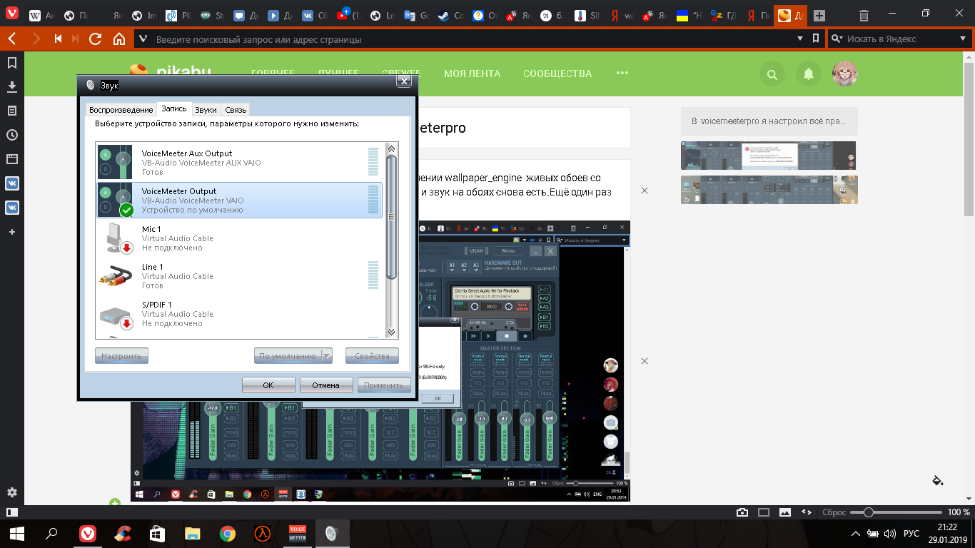 Wallpaper_engine конфликтует с voicemeeterpro - Моё, Добро пожаловать, Ghhghg