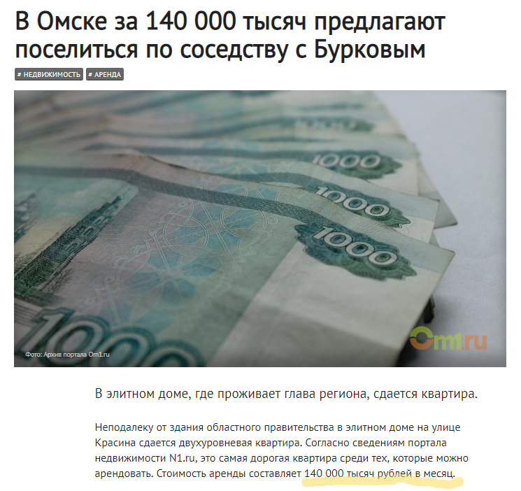 Omsk news is so Omsk .... - My, Omsk, news, Carelessness
