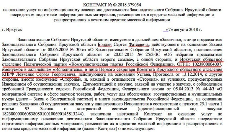 Левченко получил из бюджета Иркутской области 5 миллионов рублей на PR КПРФ - Факты, Расследование, Общество, Интересное, Важно, Длиннопост