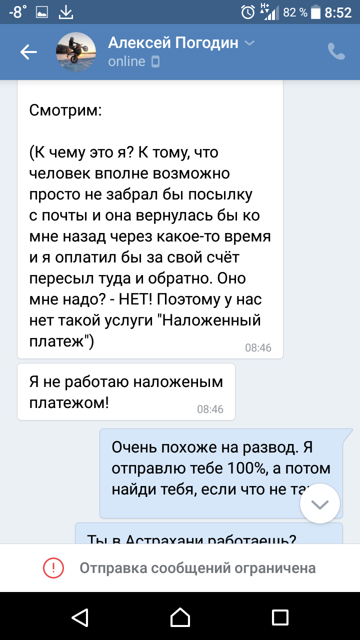 Мотокидалы или старый добрый развод по 100% предоплате - Мото, Ремонт, Запчасти, Подозрительно, Кидалы, Длиннопост