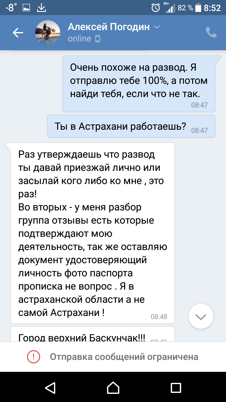 Мотокидалы или старый добрый развод по 100% предоплате - Мото, Ремонт, Запчасти, Подозрительно, Кидалы, Длиннопост