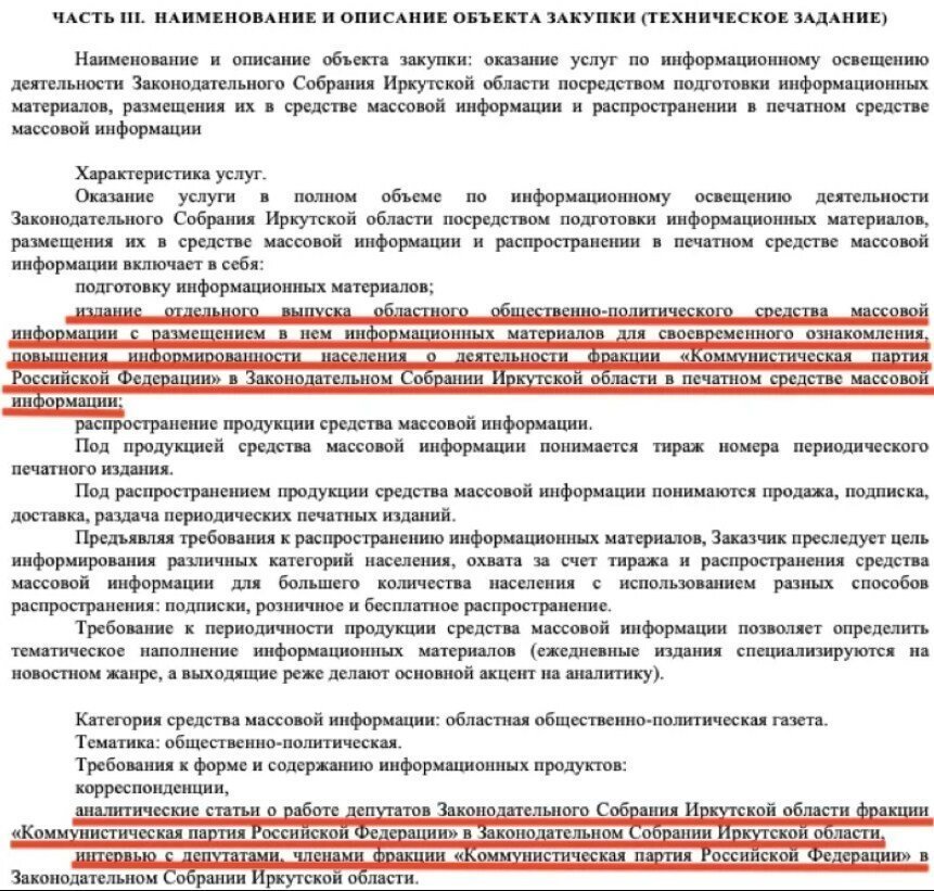 Левченко получил из бюджета Иркутской области 5 миллионов рублей на PR КПРФ - Факты, Расследование, Общество, Интересное, Важно, Длиннопост