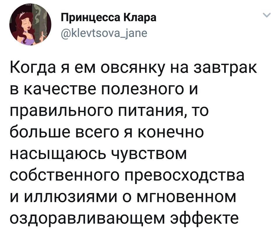 Когда ты на ПэПэ - Правильное питание, Овсянка, Каша, Гадость, Twitter, Скриншот