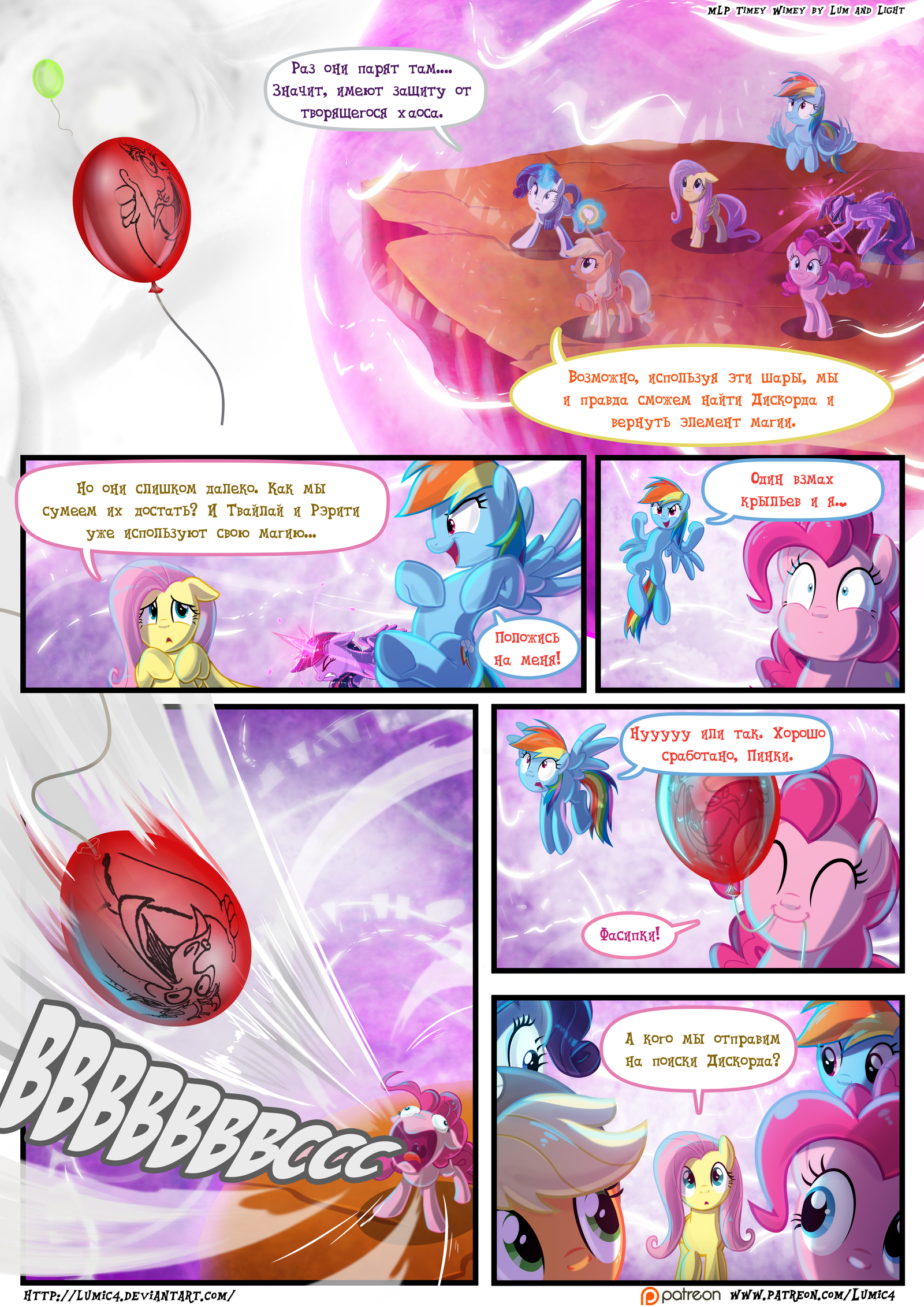 Timey Wimey / Time-Shtime [83-91] - My little pony, Mane 6, MLP Discord, Princess luna, Princess celestia, , Comics, Translation, Longpost