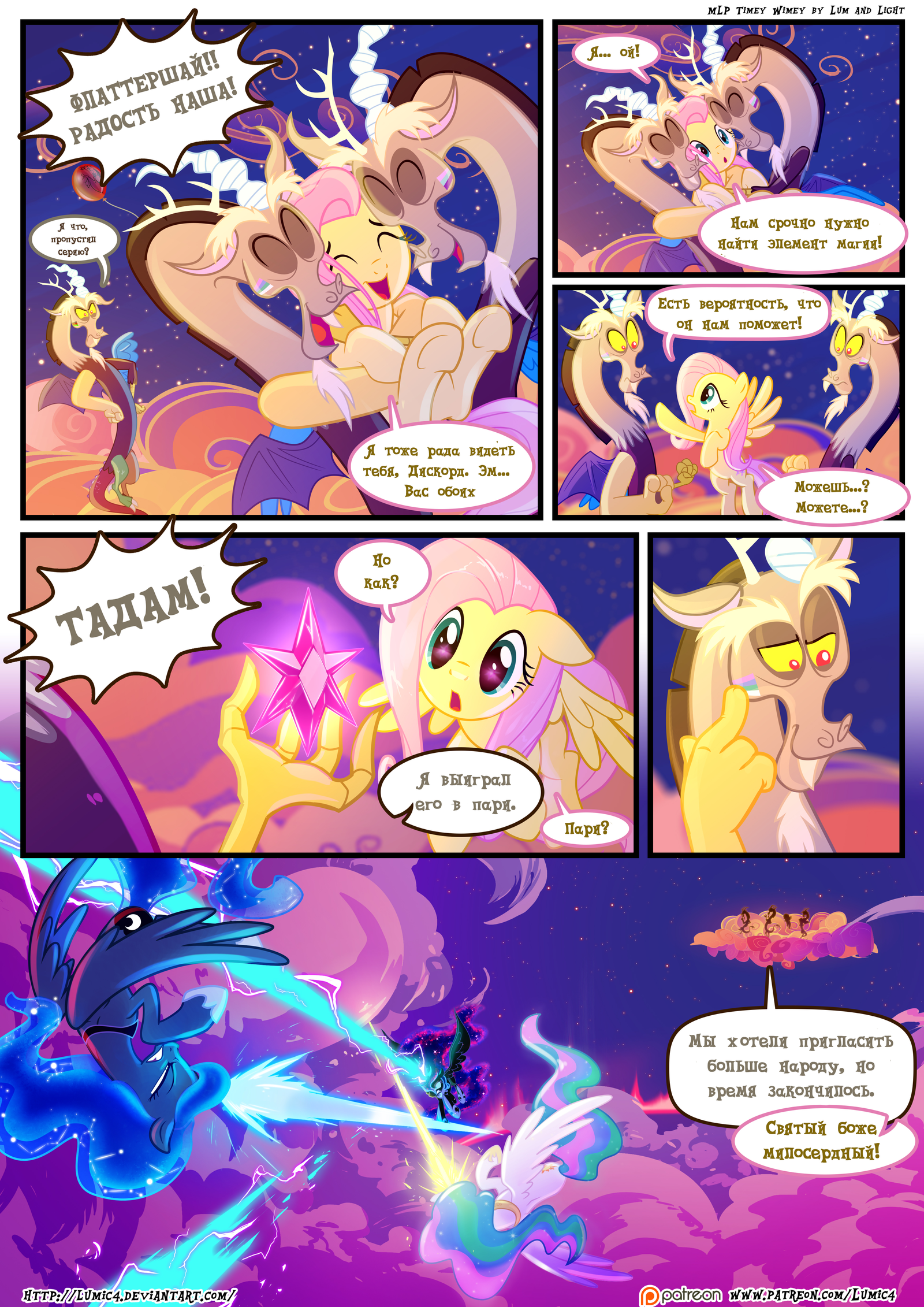 Timey Wimey / Time-Shtime [83-91] - My little pony, Mane 6, MLP Discord, Princess luna, Princess celestia, , Comics, Translation, Longpost