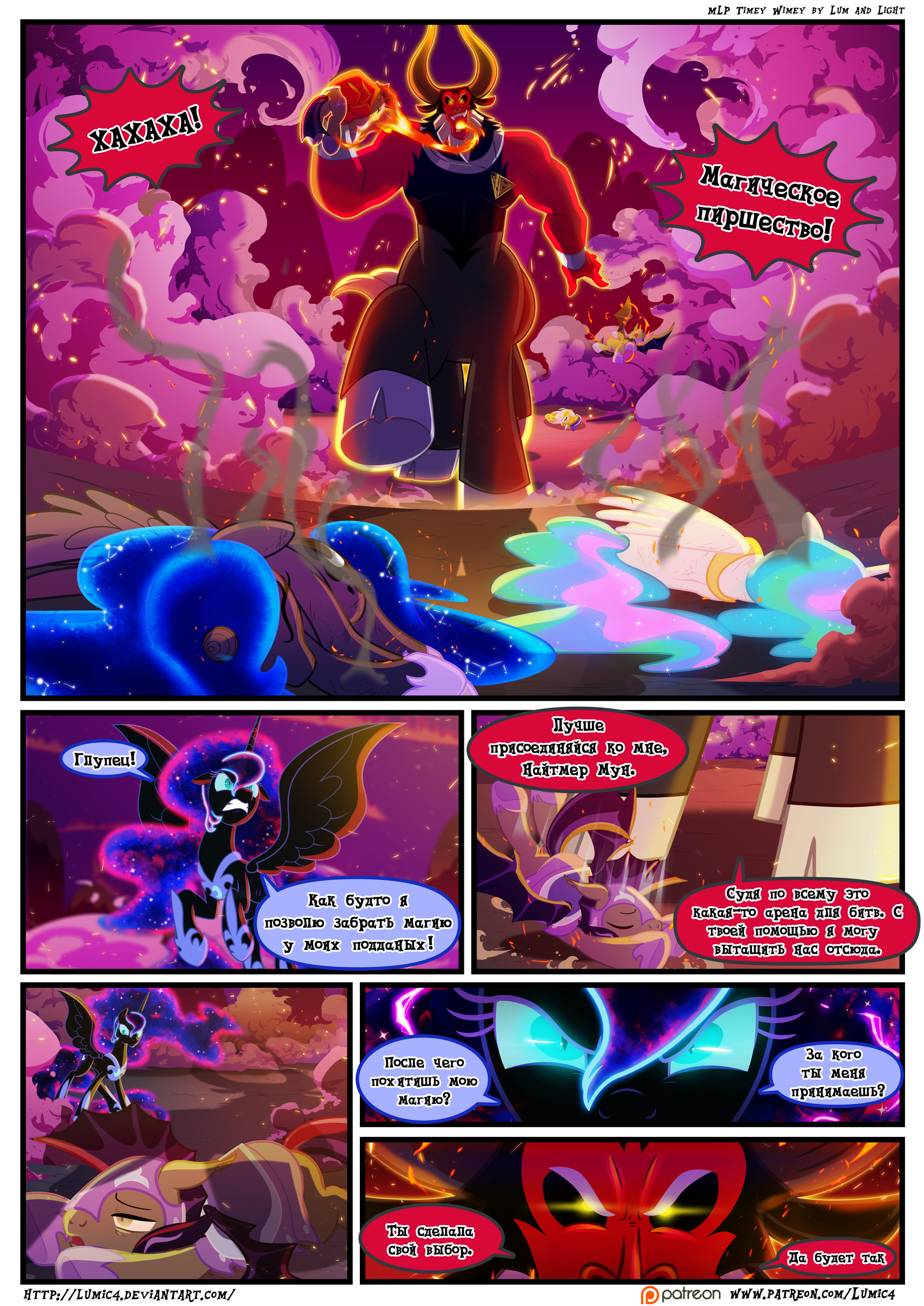 Timey Wimey / Time-Shtime [83-91] - My little pony, Mane 6, MLP Discord, Princess luna, Princess celestia, , Comics, Translation, Longpost