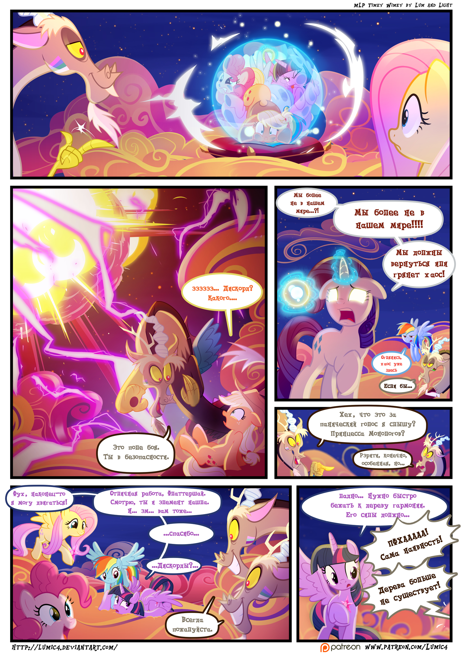 Timey Wimey / Time-Shtime [83-91] - My little pony, Mane 6, MLP Discord, Princess luna, Princess celestia, , Comics, Translation, Longpost