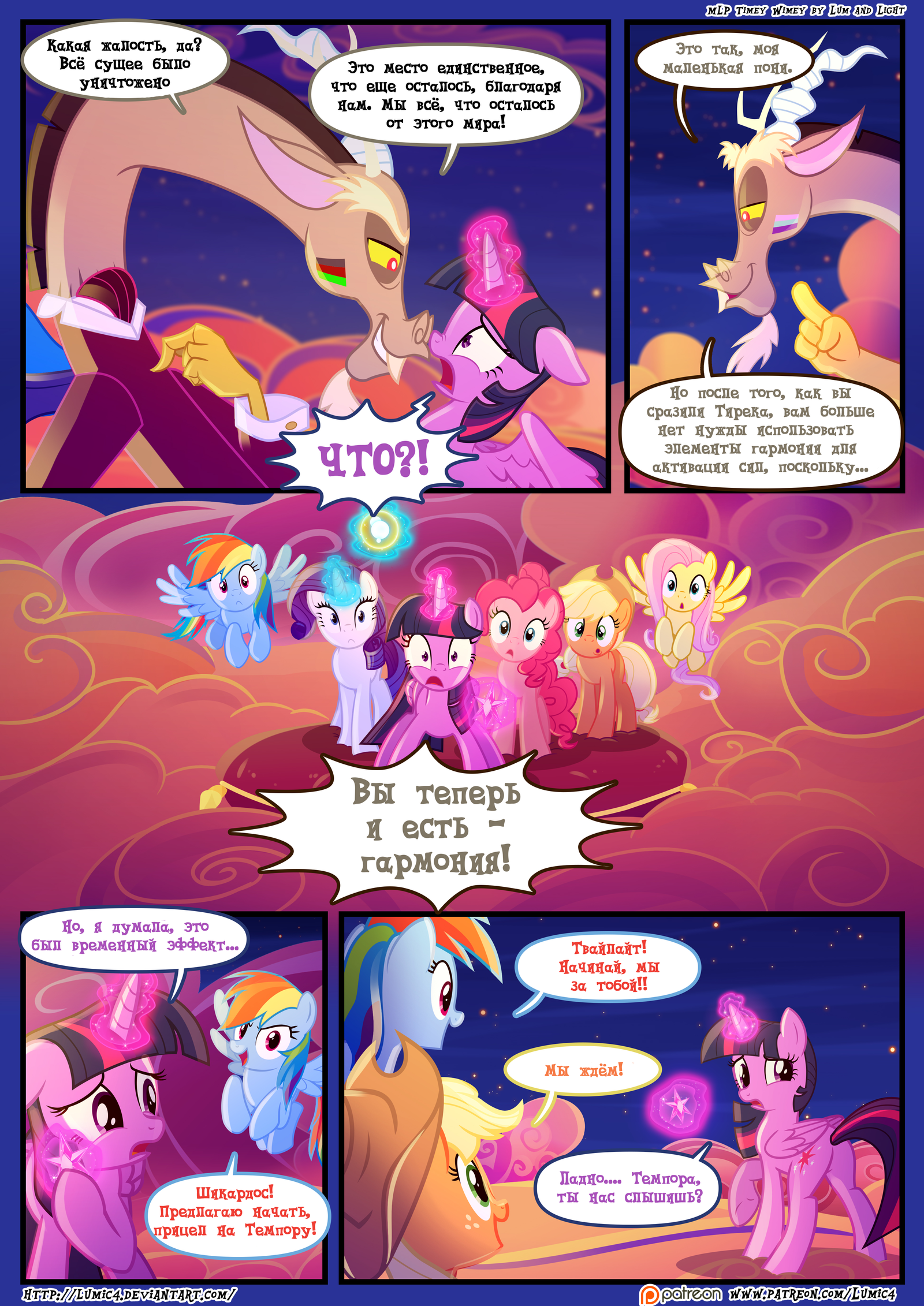 Timey Wimey / Time-Shtime [83-91] - My little pony, Mane 6, MLP Discord, Princess luna, Princess celestia, , Comics, Translation, Longpost