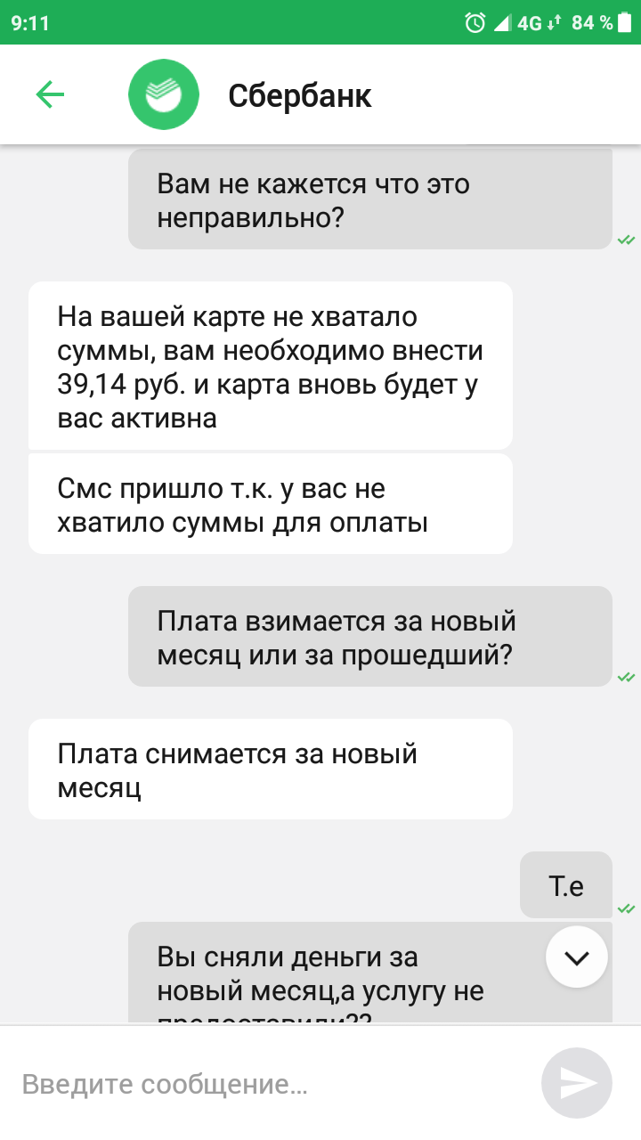 Sberbank, well, what are you talking about normally !!??!! - My, Sberbank, Evil, Deception, Have sunk, Burning, Longpost