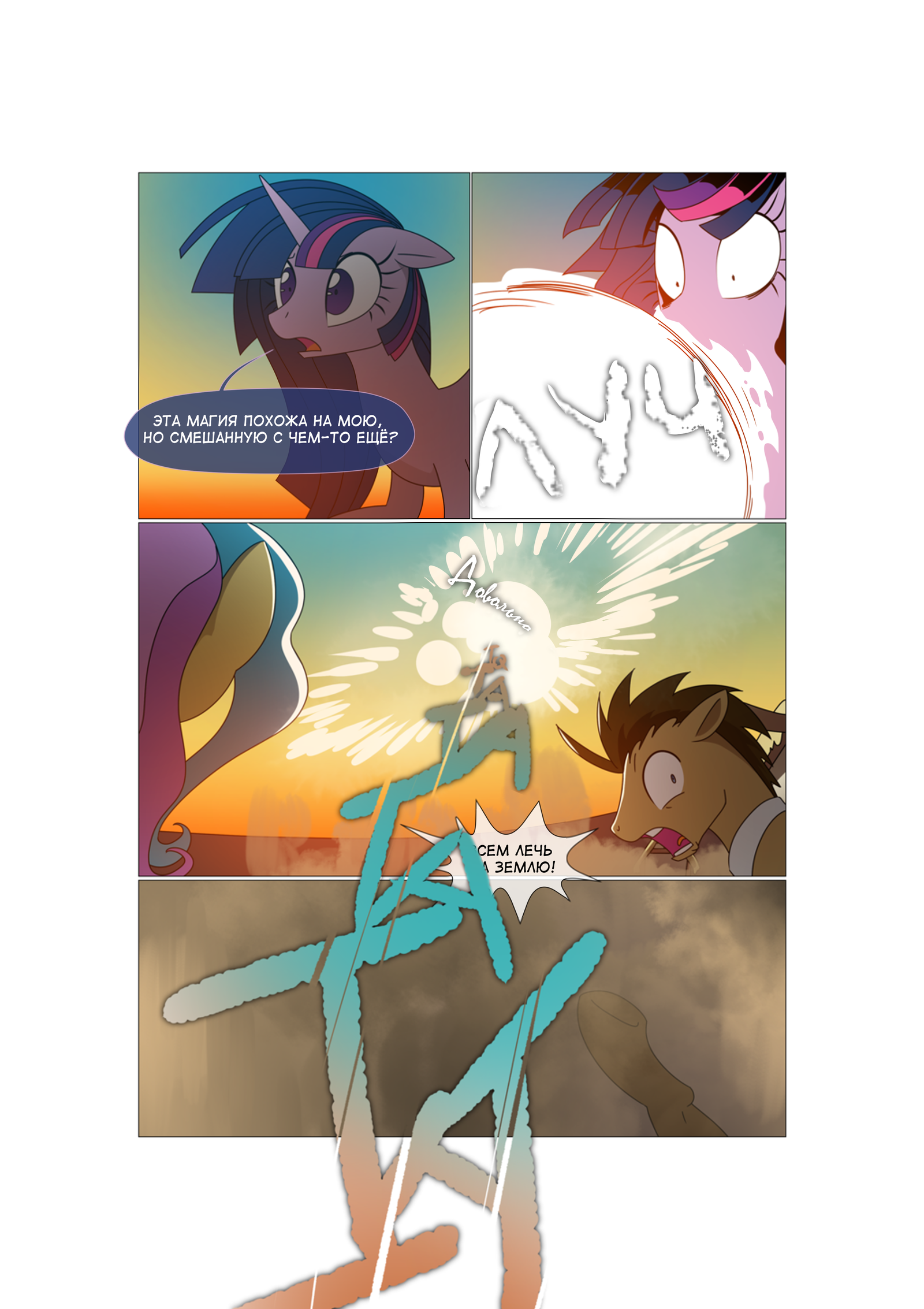 Recall the Time of No Return [231-240] - My little pony, Mane 6, Spike, Doctor Whooves, Roseluck, , Comics, Translation, Longpost