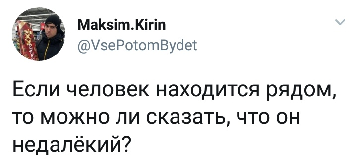 Рядом - Моё, Рядом, Глупость, Человек, Twitter, Скриншот