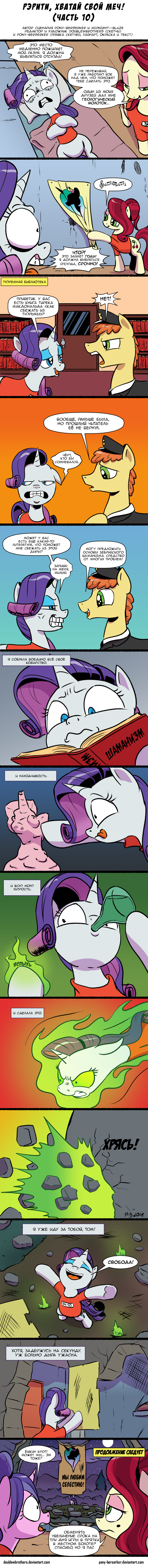 Rarity, Grab Your Sword! [Part 10] - My little pony, Rarity, Comics, Translation, Longpost