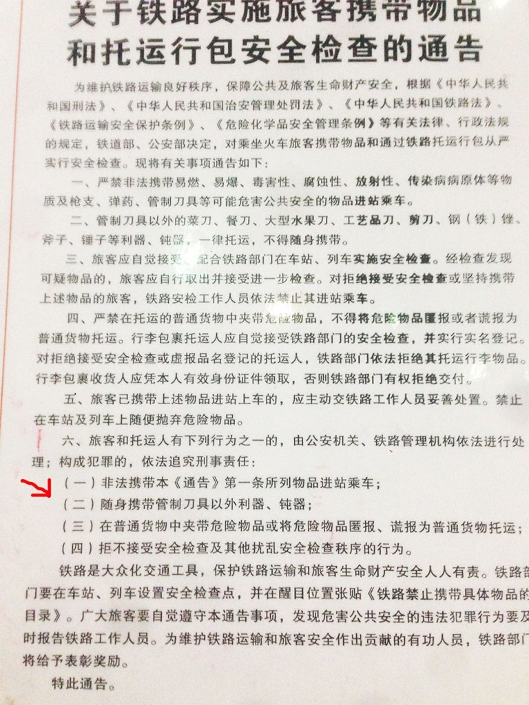 В китае теперь нельзя провозить ножи на поездах, как вам такое? - Моё, Китай, Китайский рынок, Китайские товары, Китайская кухня, Преступность в китае, Длиннопост