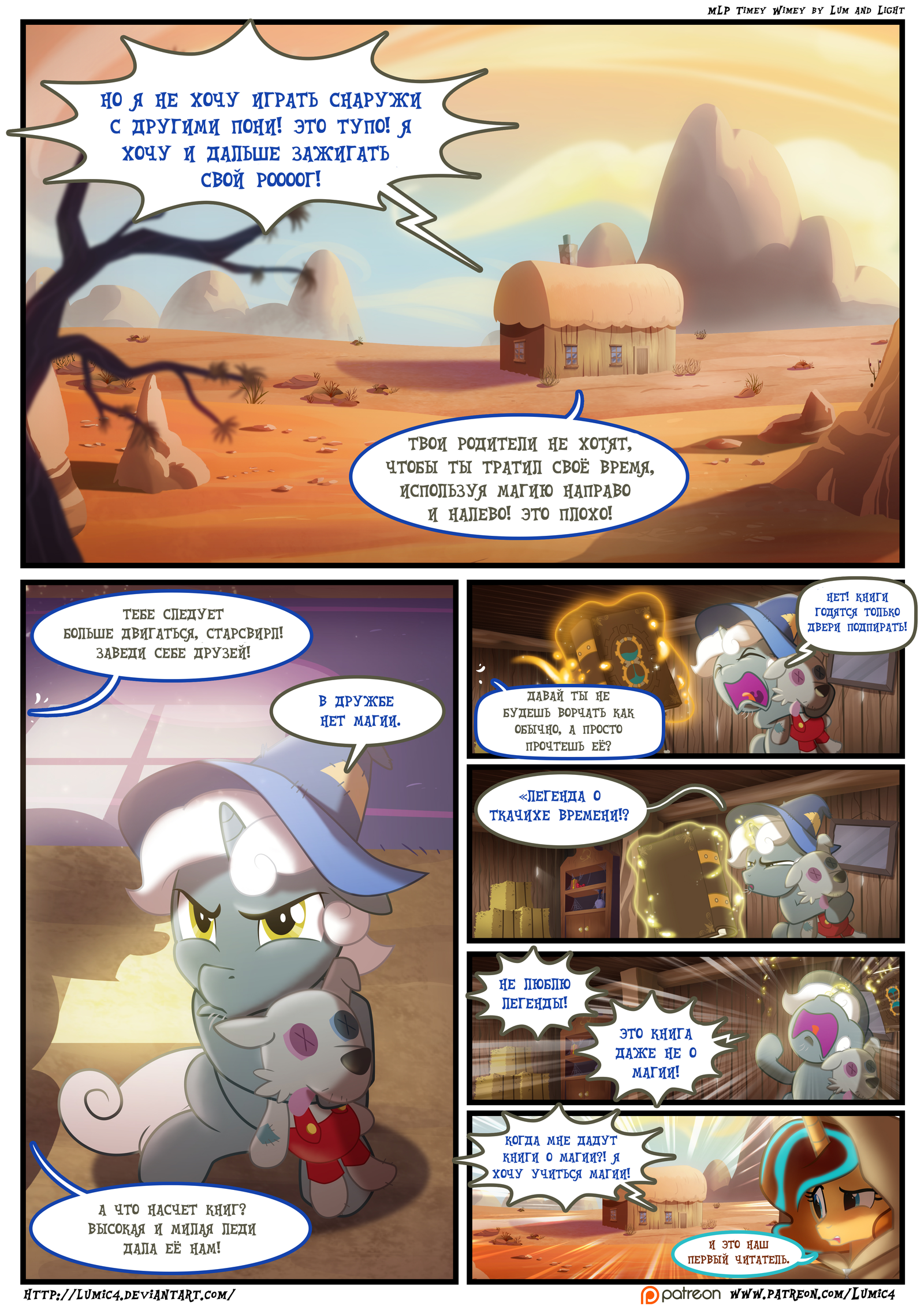 Timey Wimey / Time-Shtime [102-107] - My little pony, Mane 6, Princess luna, Princess celestia, Starswirl, MLP Discord, , Comics, Longpost