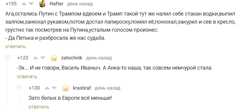 secret life - Comments on Peekaboo, Donald Trump, Vladimir Putin, Petka and Vasily Ivanovich, Anka, Screenshot