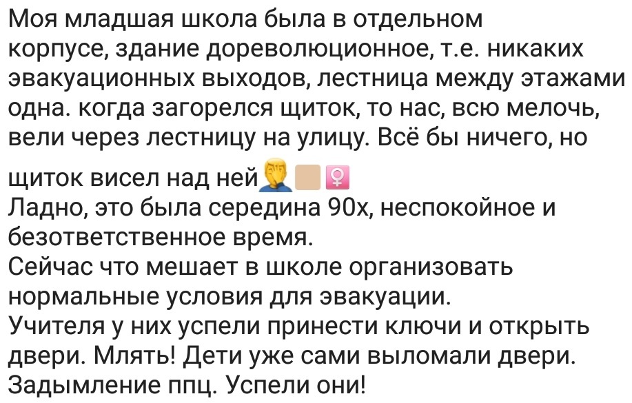 Всратая пожарная безопасность - Исследователи форумов, Школа, Пожарная безопасность, Дичь, Подборка, Длиннопост