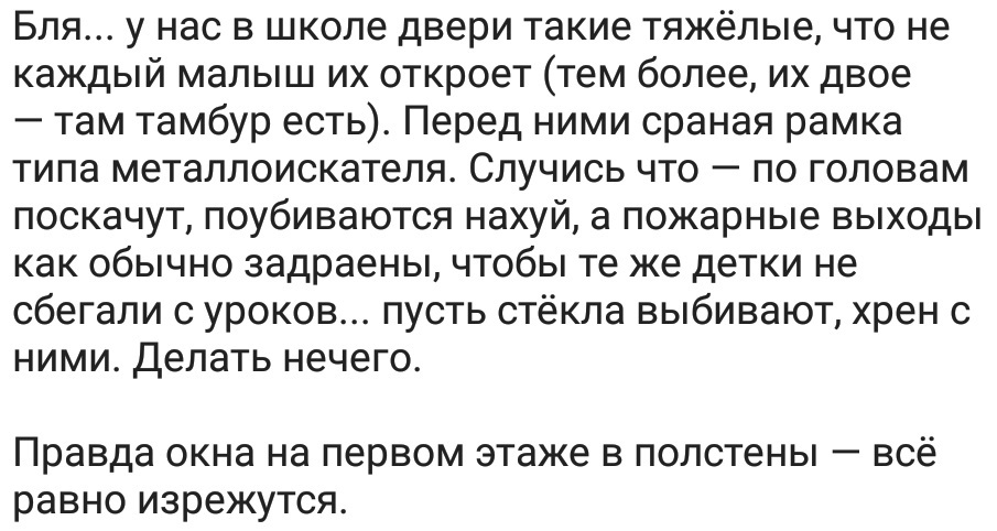 Всратая пожарная безопасность - Исследователи форумов, Школа, Пожарная безопасность, Дичь, Подборка, Длиннопост