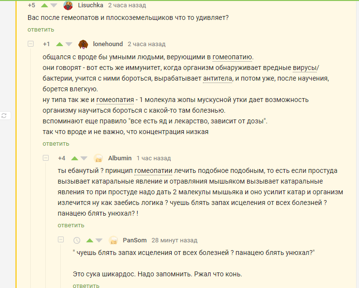 И снова гомеопатия, шикарный камент - Комментарии на Пикабу, Гомеопатия, Юмор