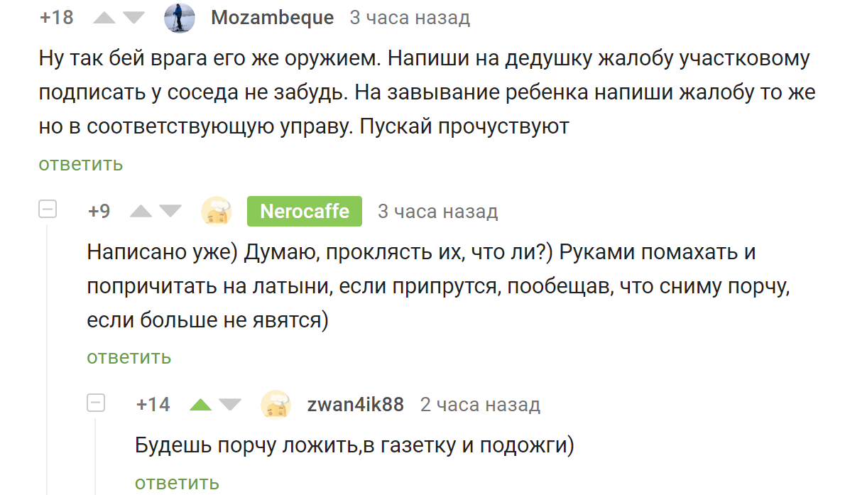 Как навести порчу на соседей. | Пикабу