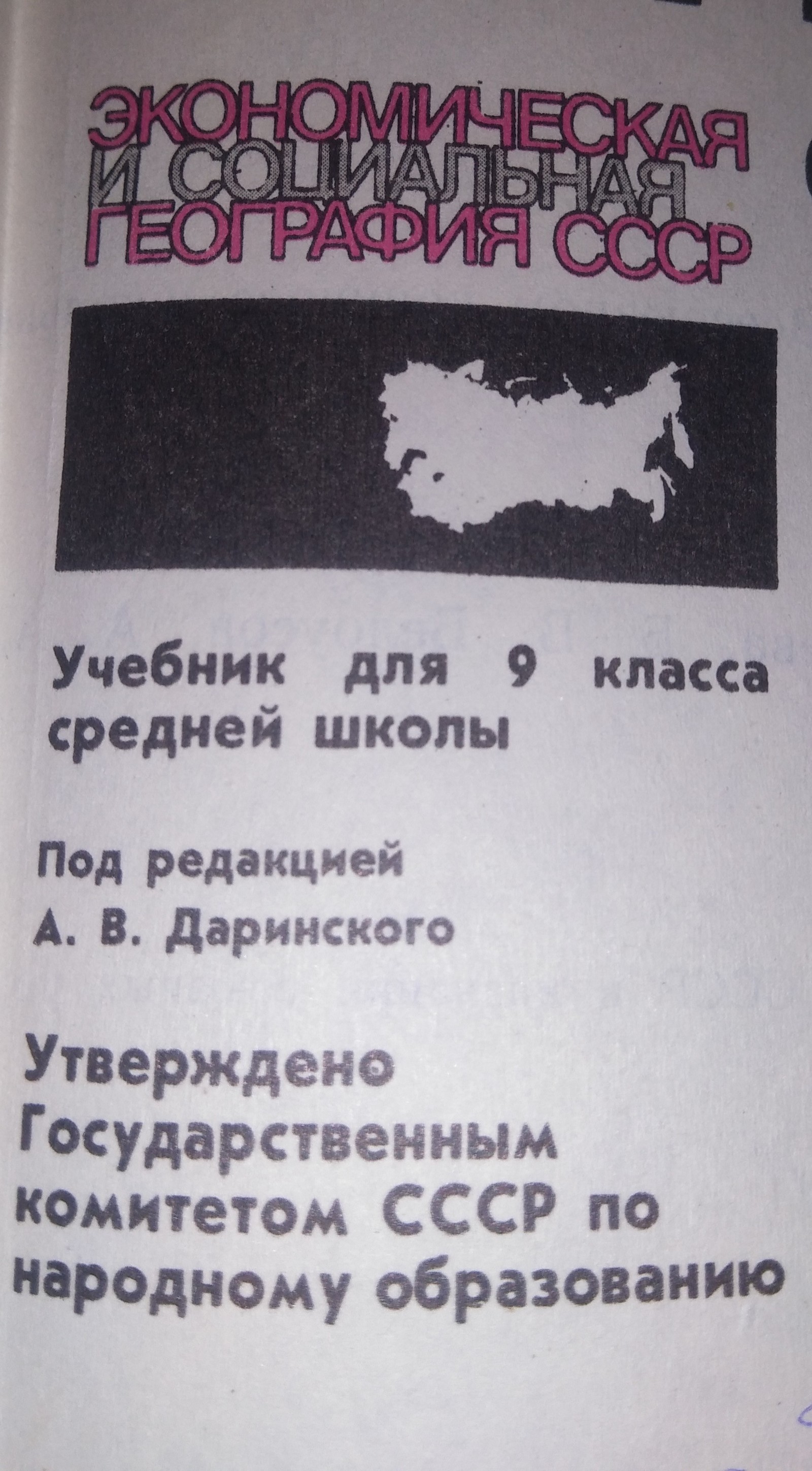 Население, пенсия , образование. - Моё, Учебник, Пенсия, Образование, СССР, Длиннопост, Политика