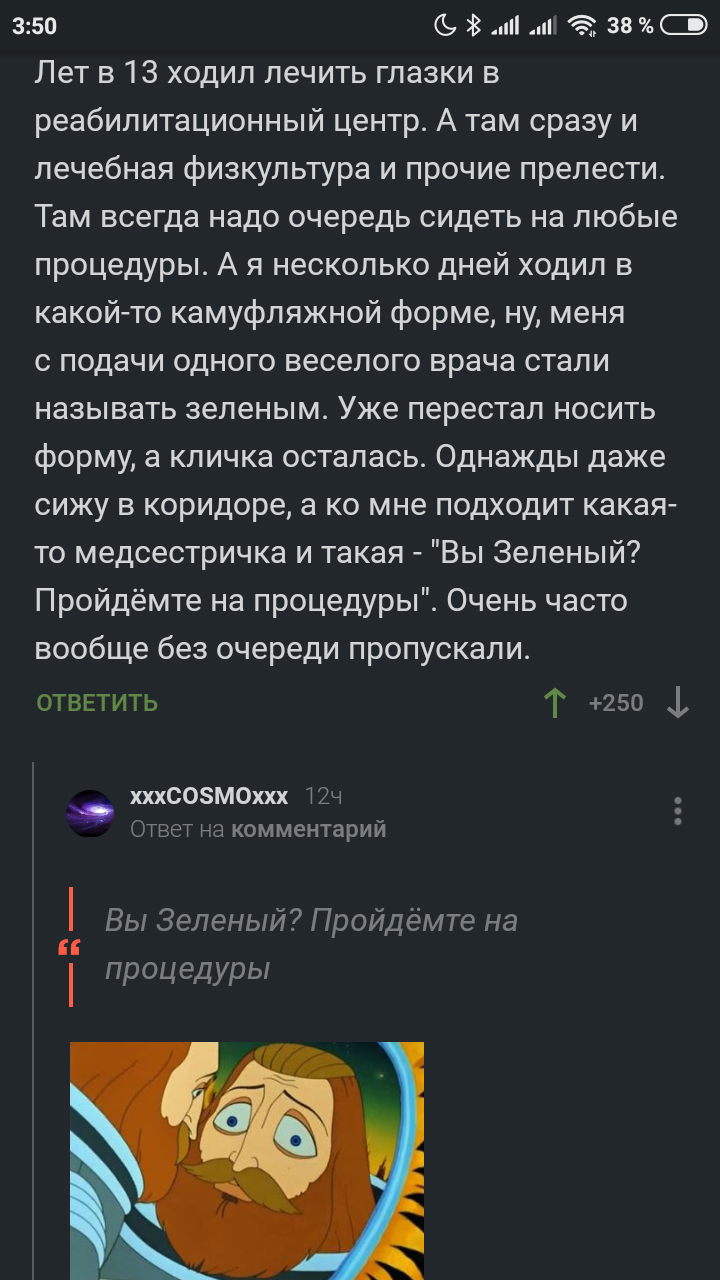 Комментарии - Комментарии, Скриншот, Тайна третьей планеты, Комментарии на Пикабу, Больница