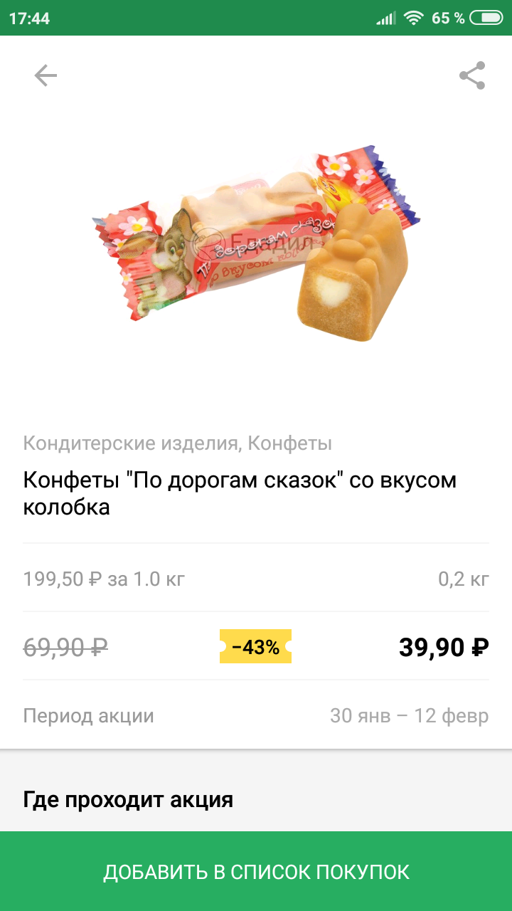 Wtf? Вкус чего??? - Моё, Едадил, Колобок, Конфеты