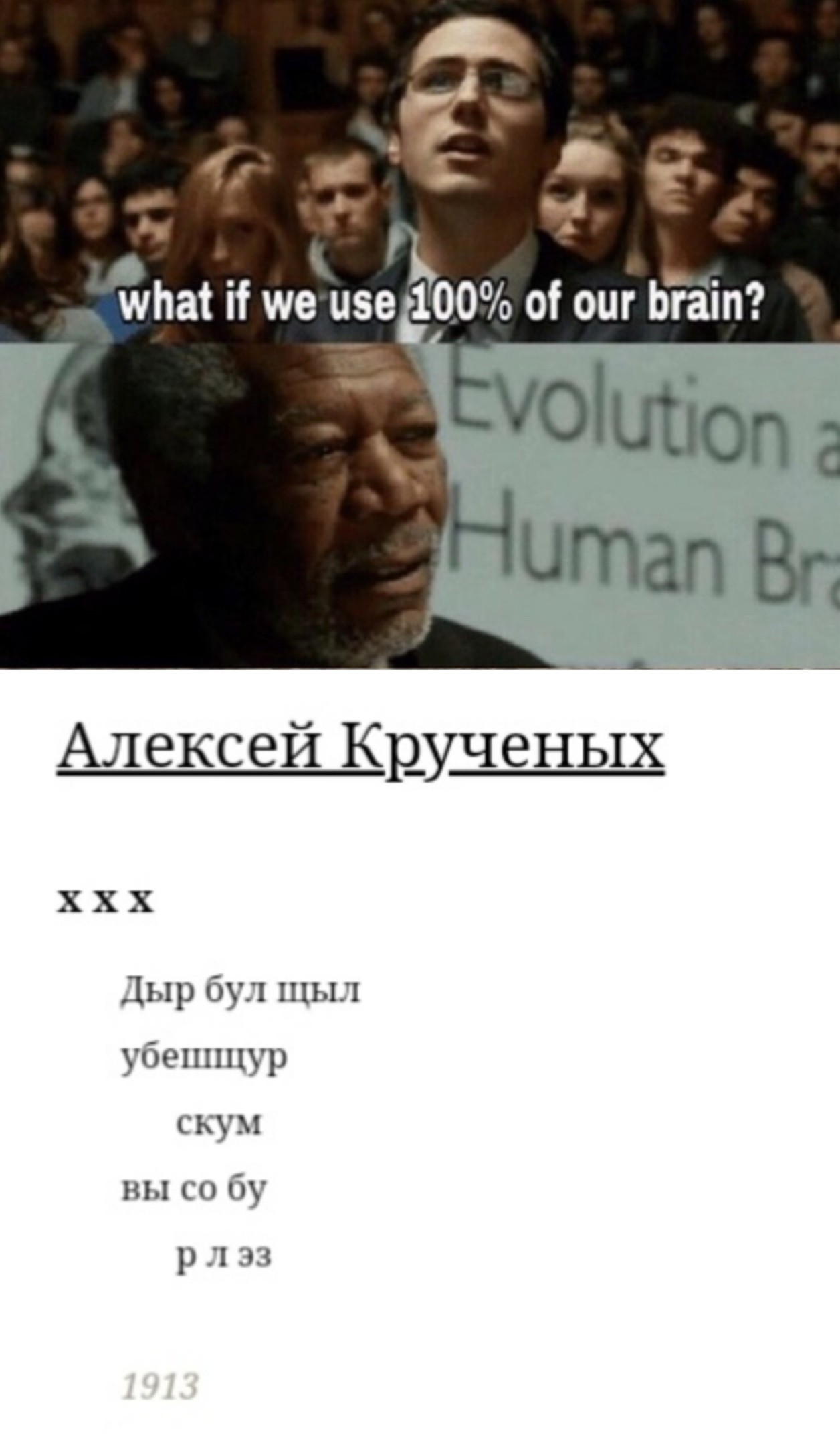 The possibilities of the brain. - Humor, Memes, Movies, Brain, Tatar language, Poems